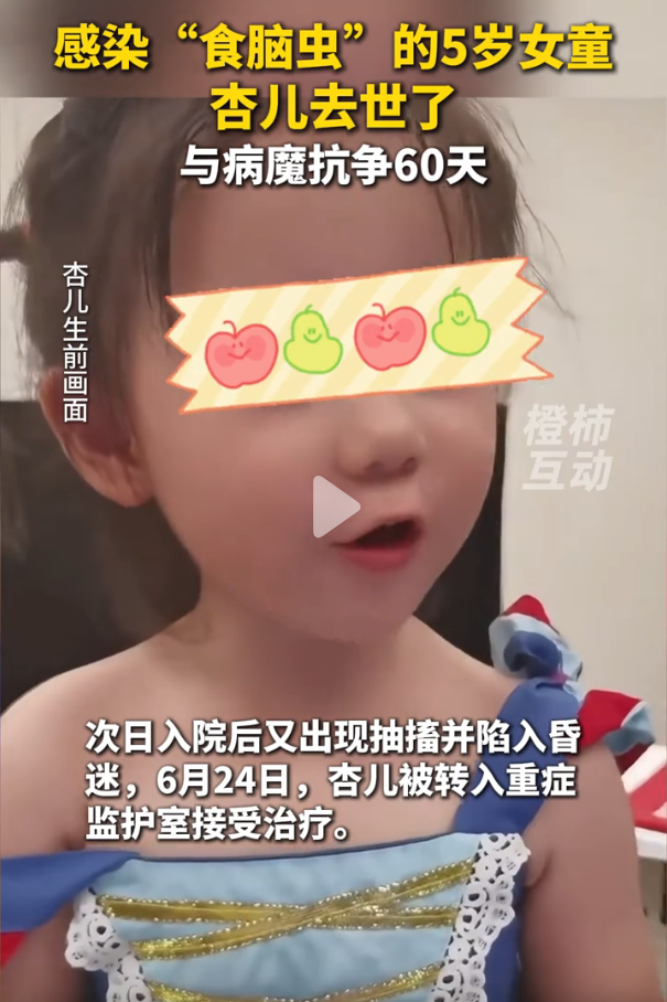 英雄联盟-感染“食脑虫”女童去世,甜美有才,妈妈发文,这些地方要注意