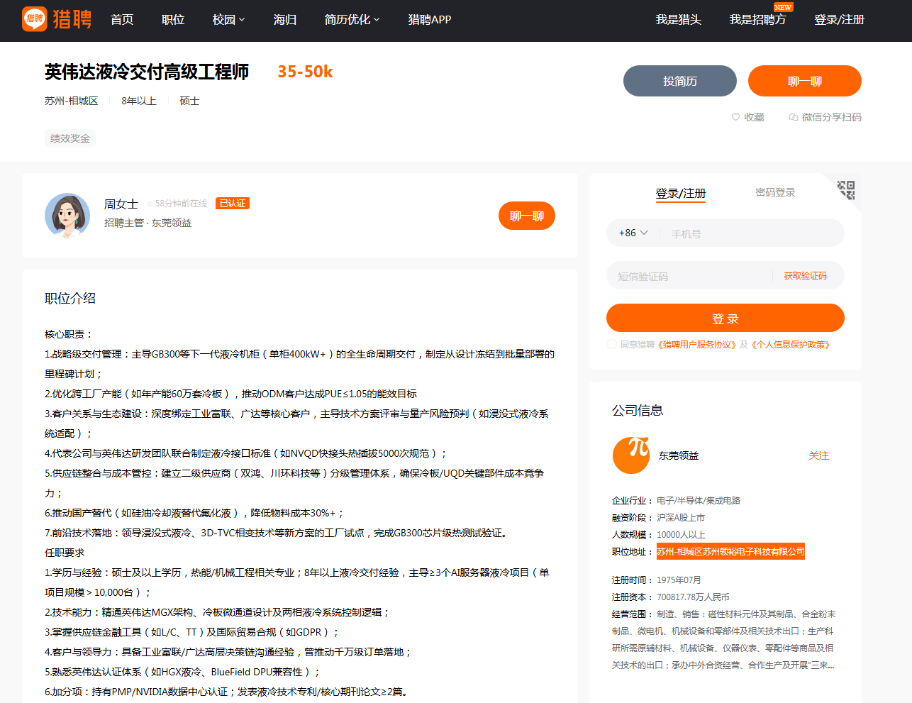 九游体育网页版-招聘消息透露与英伟达合作?股价涨停,领益智造回应