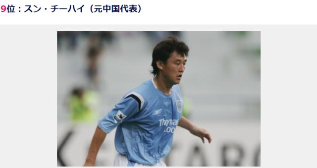 1727144307826000523.png 王者荣耀-日媒评英超历史十大亚洲球星 孙继海排名第九