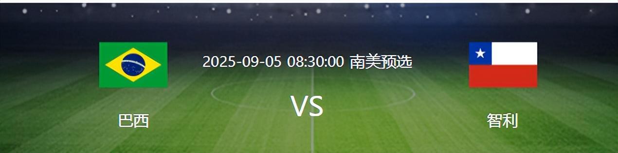 巴西VS智利:胖虎吉马良斯坐镇,拉菲尼亚领衔,英超三叉戟冲锋
