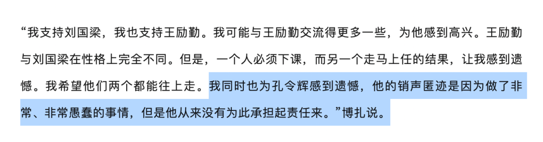 九游体育官方网站-博扎来信:关于孔令辉和刘国梁,我要纠正你报道中存在的谬误